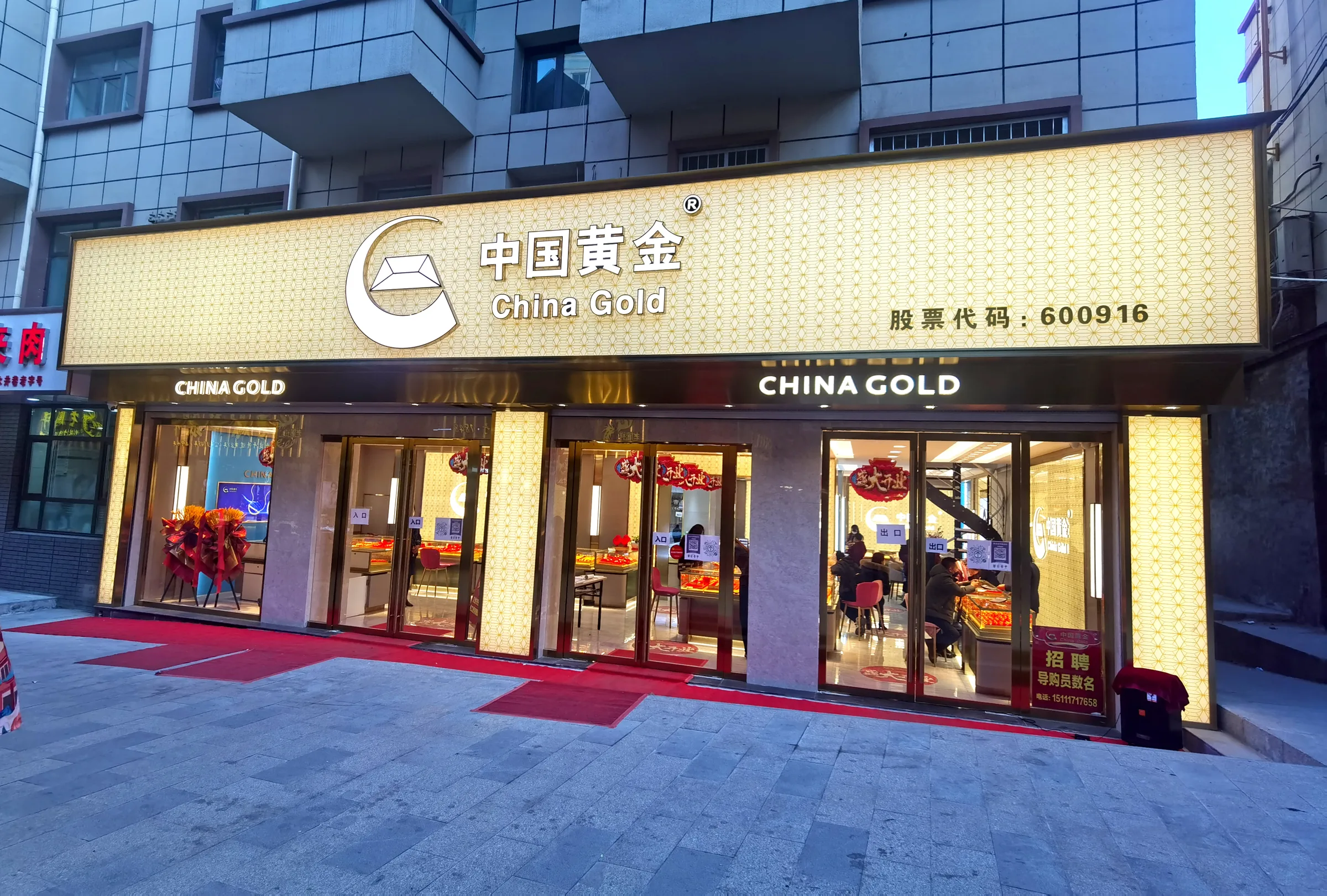 China Gold — project photo 11 of 13
