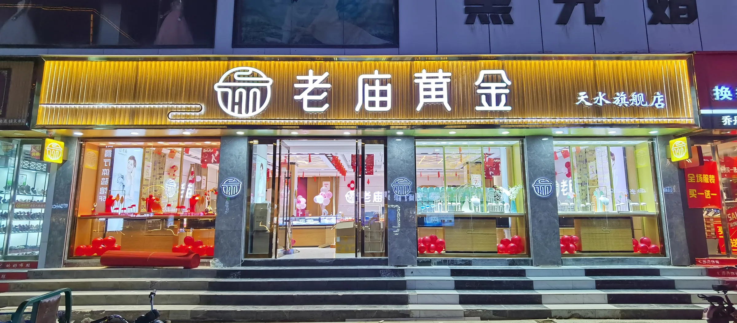 Laomiao Gold retail display project